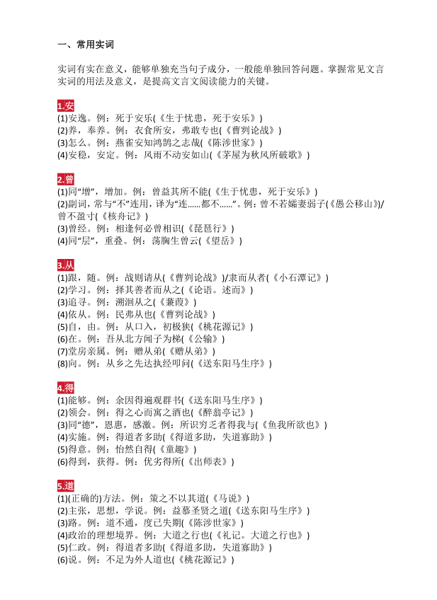 初中文言文知识点总结